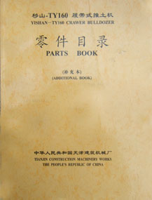 ��ɽ-TY160�Ĵ�ʽ���������䱾