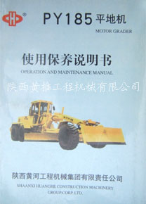 ����PY185ƽ�ػ�ʹ�ñ���˵���� 