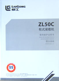 ����ZL50C��ʽװ�ػ�ʹ��ά��˵���� 