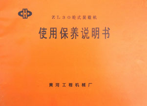 ����ZL30��ʽװ�ػ�ʹ�ñ���˵����