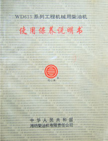 WD615ϵ�й��̻�е�ò��ͻ�ʹ�ñ���˵����