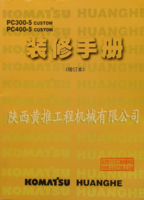 PC300-5/PC400-5װ���ֲ�